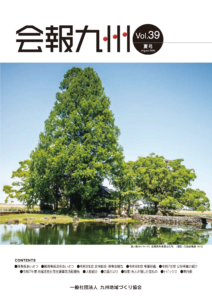 会報九州39号